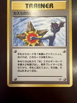 Misty's Tears City Gym Decks Regular (Japanese) BANNED NM Pokemon Trainer - Image 3