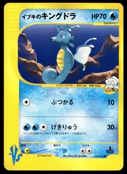 Japanese Pokemon Clair's Kingdra 052/141 Pokemon VS NM - Image 1
