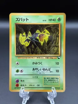 Zubat NO. 041 Glossy Common Vending Series 1 Pokemon Japanese - Image 1