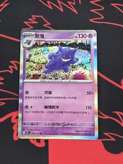 Pokemon TCG Gengar 094/151, Haunter 093/151 & Gastly 092/151 - Chinese 151 NM - Image 1