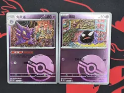 Pokemon TCG Gengar 094/151, Haunter 093/151 & Gastly 092/151 - Chinese 151 NM - Image 3