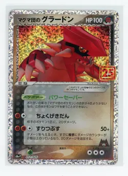 Japanese Pokemon TCG - Team Magma Groudon 11/25 - Anniversary Collection - Holo - Image 1