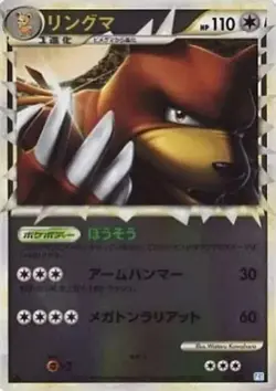 Pokemon Card Game/☆/Normal/LEGEND Expansion Pack "Soul Silver Collection" 061... - Image 1