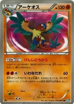 Pokemon Card Game/UR/BW Expansion Pack "Dar Crash" 075/069 [UR]: (Kira) Archa... - Image 1