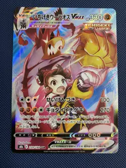 Pokemon Card Urshifu VMAX 239/184 CSR VMax CLIMAX Japanese ERROR SHIFTED - Image 1