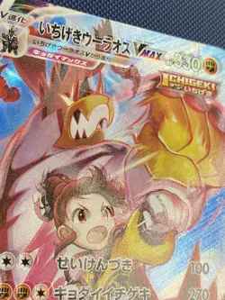Pokemon Card Urshifu VMAX 239/184 CSR VMax CLIMAX Japanese ERROR SHIFTED - Image 2