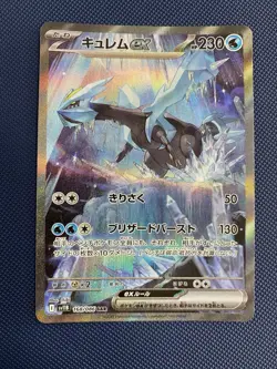 Kyurem EX SAR Alt Art 168/086 Japanese sv11B Black Bolt Pokemon TCG Card - Image 1