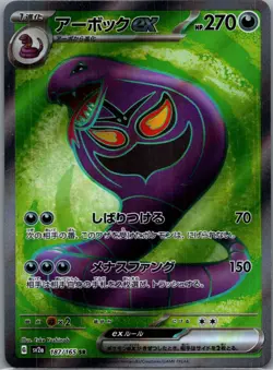 Arbok ex Holofoil Super Rare SV2a: Pokemon Card 151 187/165 NM - Image 1