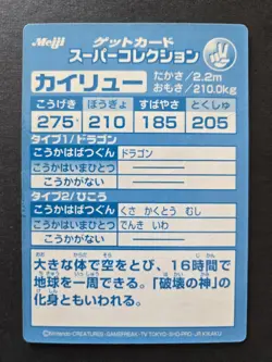 DRAGONITE (KAIRTU)--JAPANESE MEIJI EMBOSSED PROMO FOIL POKEMON CARD - Image 2