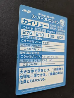 DRAGONITE (KAIRTU)--JAPANESE MEIJI EMBOSSED PROMO FOIL POKEMON CARD - Image 5