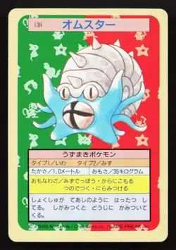 Omastar NO. 139 Topsun LP Japanese Pokemon Card TCG - Image 1