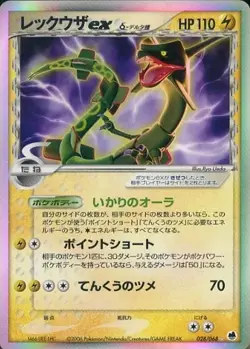 Pokemon Card Game/☆/Lightning/PCG Expansion Pack Saihate's Battle 028/068 [☆]... - Image 1
