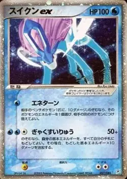 Pokemon Card Game/☆/Water/ADV Enhanced Expansion Pack EX1 Magma vs Aqua Two A... - Image 1