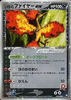 Pokemon Card Game/☆/Evil/PCG Pre-built Deck Team Rocket Half Deck W -black- 0... - Image 1