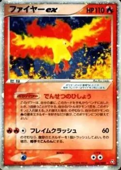 Pokemon Card Game/☆/Flame/PCG Expansion Pack Legendary Flying 024/082 [☆]: (K... - Image 1