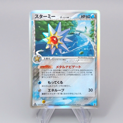 Pokemon Card Starmie 029/086 Delta Species Holo Rare NM 2005 Japanese r213 - Image 1