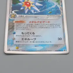 Pokemon Card Starmie 029/086 Delta Species Holo Rare NM 2005 Japanese r213 - Image 4