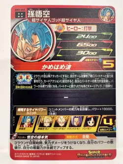 Dragon Ball Super Heroes BM3-057 UR Son Goku Ultimate Rare Card - Mint - Image 2
