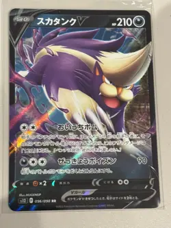 Skuntank V 056/098 Double Rare Paradigm Trigger Pokemon Japanese NM/M - Image 1