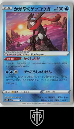 Pokemon - Radiant Greninja 033/172 VSTAR Universe - Japanese Rare Radiant - NM - Image 1