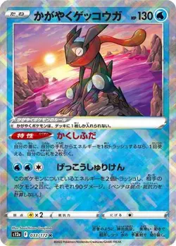 Pokemon - Radiant Greninja 033/172 VSTAR Universe - Japanese Rare Radiant - NM - Image 3