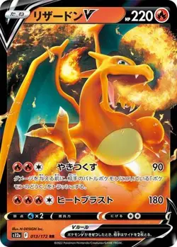 Pokemon - Charizard V 013/172 VSTAR Universe - Japanese Double Rare - NM - Image 3