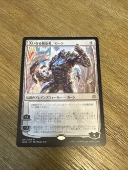 MTG - Karn, the Great Creator - NM - Magic the Gathering- Japanese - Image 1