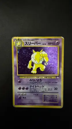 Dark Hypno (JP) Team Rocket (Japanese) Holo Vintage Old Back Pokemon Card 097 - Image 1