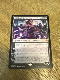 MTG Liliana, Dreadhorde General (War of the Spark) - Japanese NM - Image 1