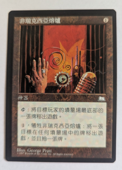 Magic Mtg Chinese Weatherlight Phyrexian Furnace near mint - Image 1