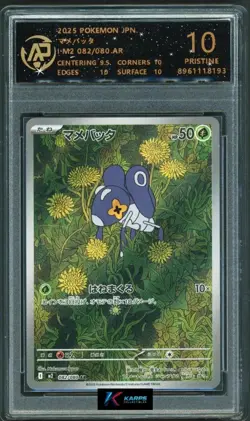 Pokemon RPA 10 Nymble #082/080 M2 AR 2025 Japanese - Image 1