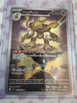 Pokemon TCG Alakazam Art Rare (AR) 071/063 Mega Symphonia m1S - Pack Fresh - Image 1