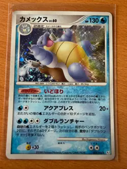 Blastoise 025/096 Holo 1st Ed | LP | Galactics Conquest | Pokemon TCG - Japanese - Image 1