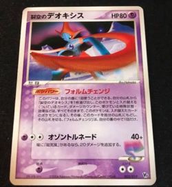 Deoxys 002/019 Pokemon Japanese Movie VS Pack 2004 Space Fissure 2 - Image 1