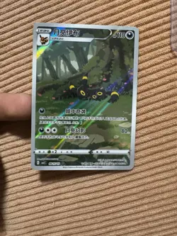 Pokemon Chinese Gem Pack Vol 2 Umbreon 0615/15 Art Rare! - Image 1