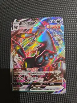 Umbreon VMAX 0614/15 CBB2C Gem Pack Vol. 2 CHN Pokemon Card NM+ - Image 1