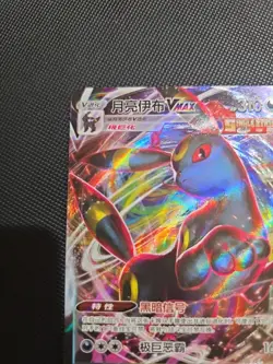 Umbreon VMAX 0614/15 CBB2C Gem Pack Vol. 2 CHN Pokemon Card NM+ - Image 2