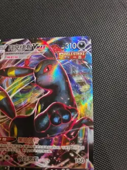 Umbreon VMAX 0614/15 CBB2C Gem Pack Vol. 2 CHN Pokemon Card NM+ - Image 3