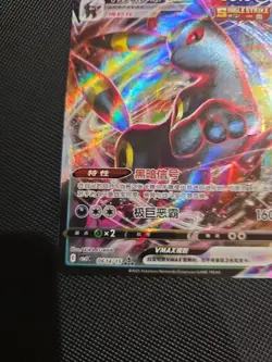 Umbreon VMAX 0614/15 CBB2C Gem Pack Vol. 2 CHN Pokemon Card NM+ - Image 5