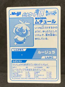 Smoochum Get Card Silver Foil Meiji 2000 Pokemon TCG Card Japanese Vintage NM - Image 3