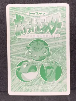 Venusaur Topsun VS Battle Bandai 1997 Pokemon Card Japanese Vintage NM- - Image 2