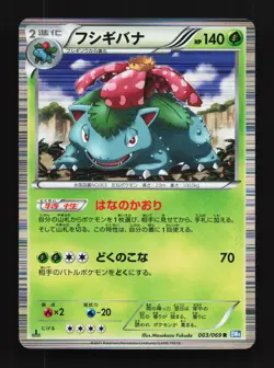 Venusaur 003/069 Dark Rush LP 1st ED Japanese Pokemon Card TCG - Image 1