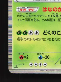 Venusaur 003/069 Dark Rush LP 1st ED Japanese Pokemon Card TCG - Image 2