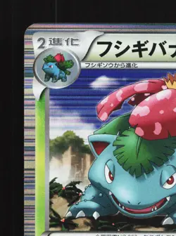 Venusaur 003/069 Dark Rush LP 1st ED Japanese Pokemon Card TCG - Image 4