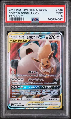 PSA 9 Eevee & Snorlax GX 066/095 SM9 Tag Bolt Pokemon Card Japanese 2018 TCG - Image 1