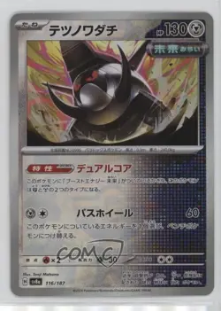 Iron Treads Japanese Master Ball Foil Pokemon SV8a: Terastal Fest ex #116 - Image 1