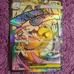 Pokemon Mega Dragonite ex 232/193 M2a: Mega Dream Ex Full Art Holo 370 HP - Image 3
