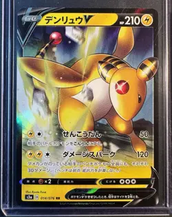 Ampharos V - 014/076 - RR Legendary Heartbeat S3a Pokemon TCG (Japanese) - NM/M - Image 1