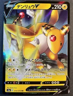 Ampharos V - 014/076 - RR Legendary Heartbeat S3a Pokemon TCG (Japanese) - NM/M - Image 3
