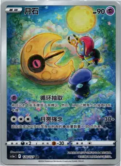 Pokemon Lunatone Brave Stars - Charm 128/127 NM Chinese - Image 1